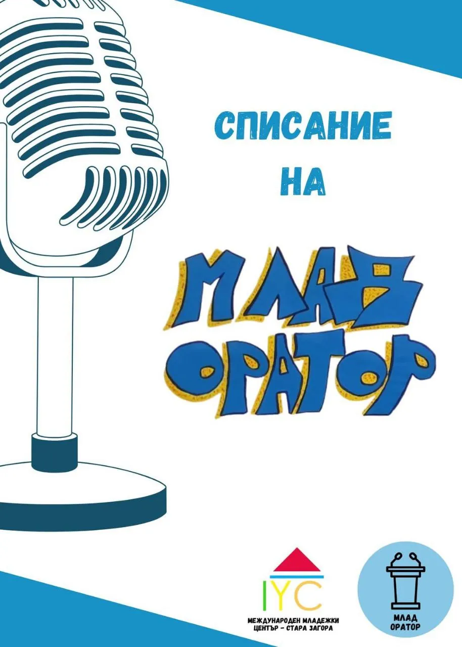 Списание на „Млад оратор“, Брой 1